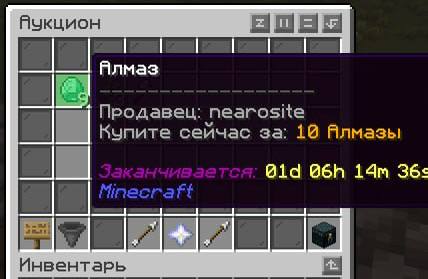 Интерфейс аукциона